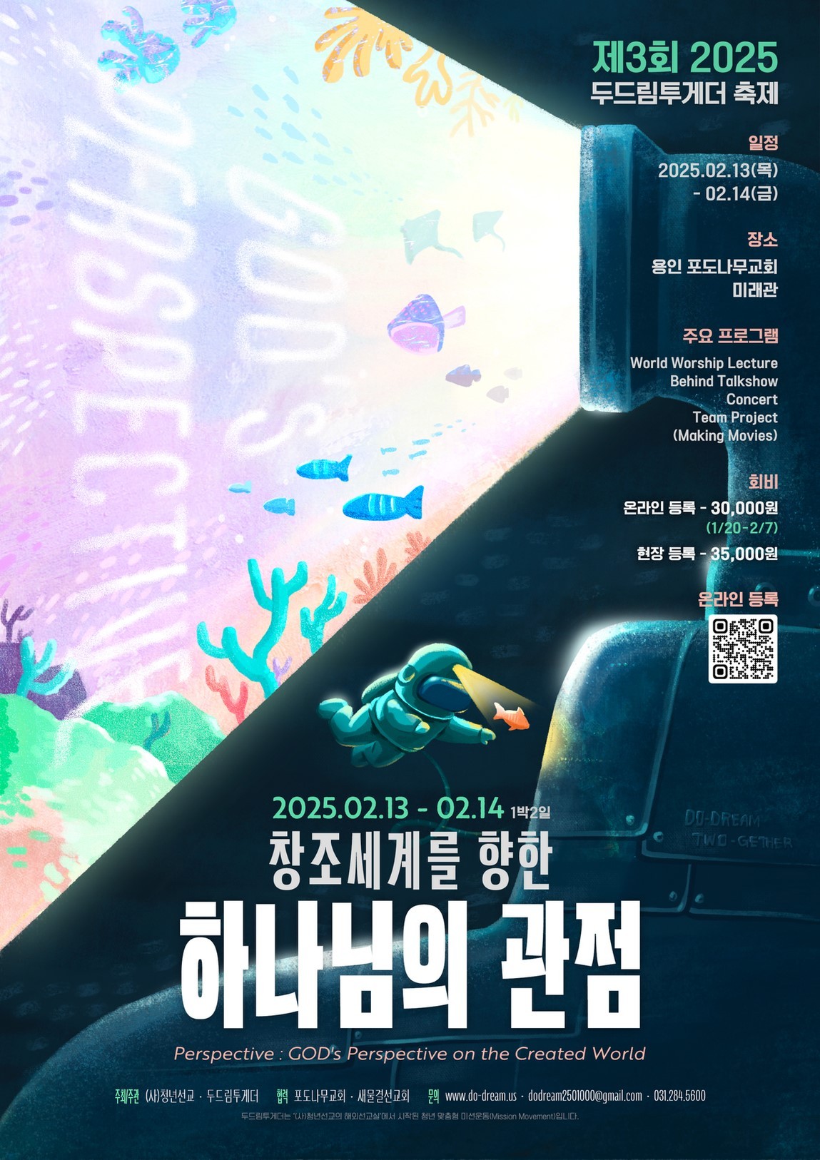 [두드림투게더] 제3회 두드림투게더 축제에 여러분을 초대합니다!