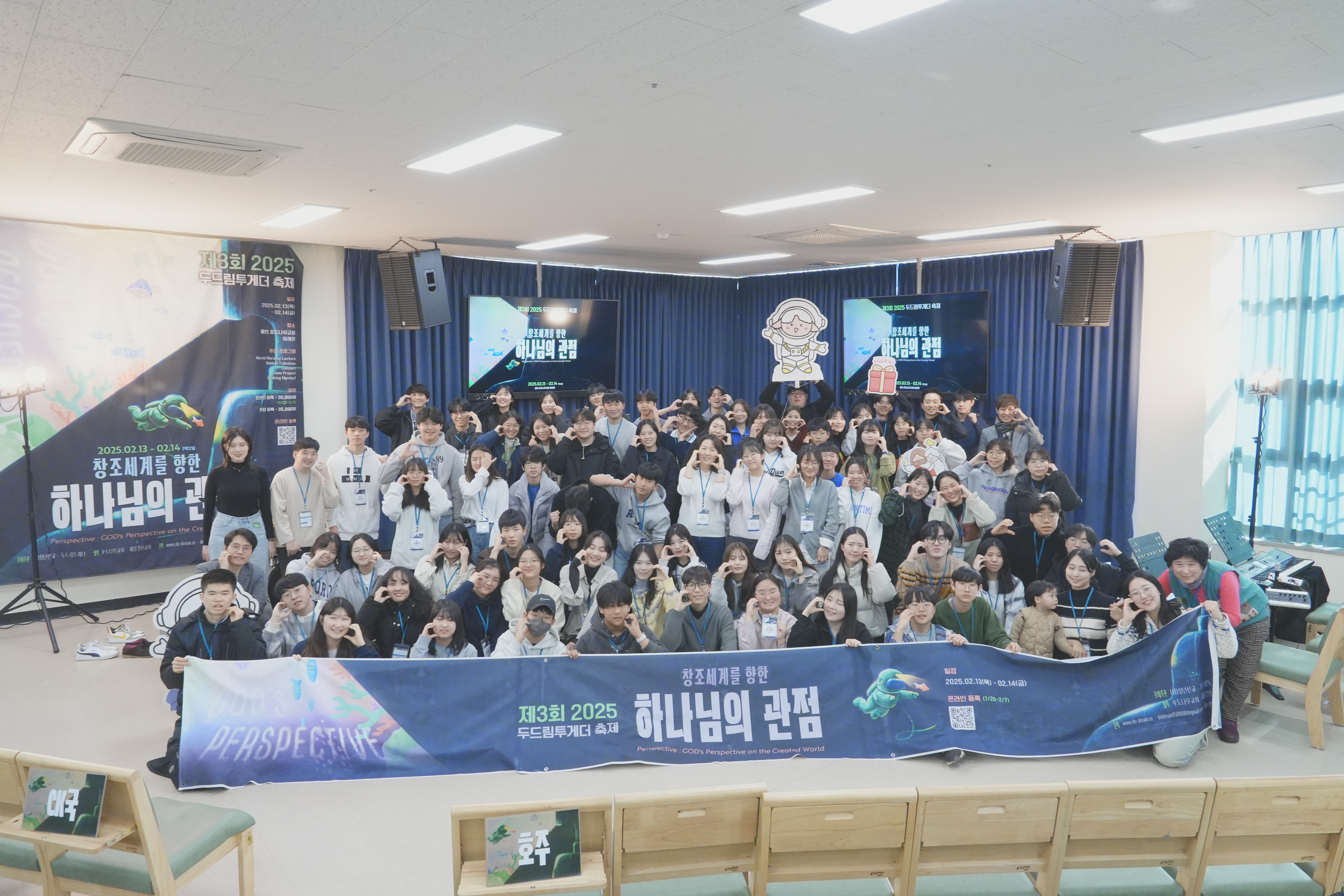 제3회 두드림투게더 축제, “하나님의 관점으로 세상을 보다”