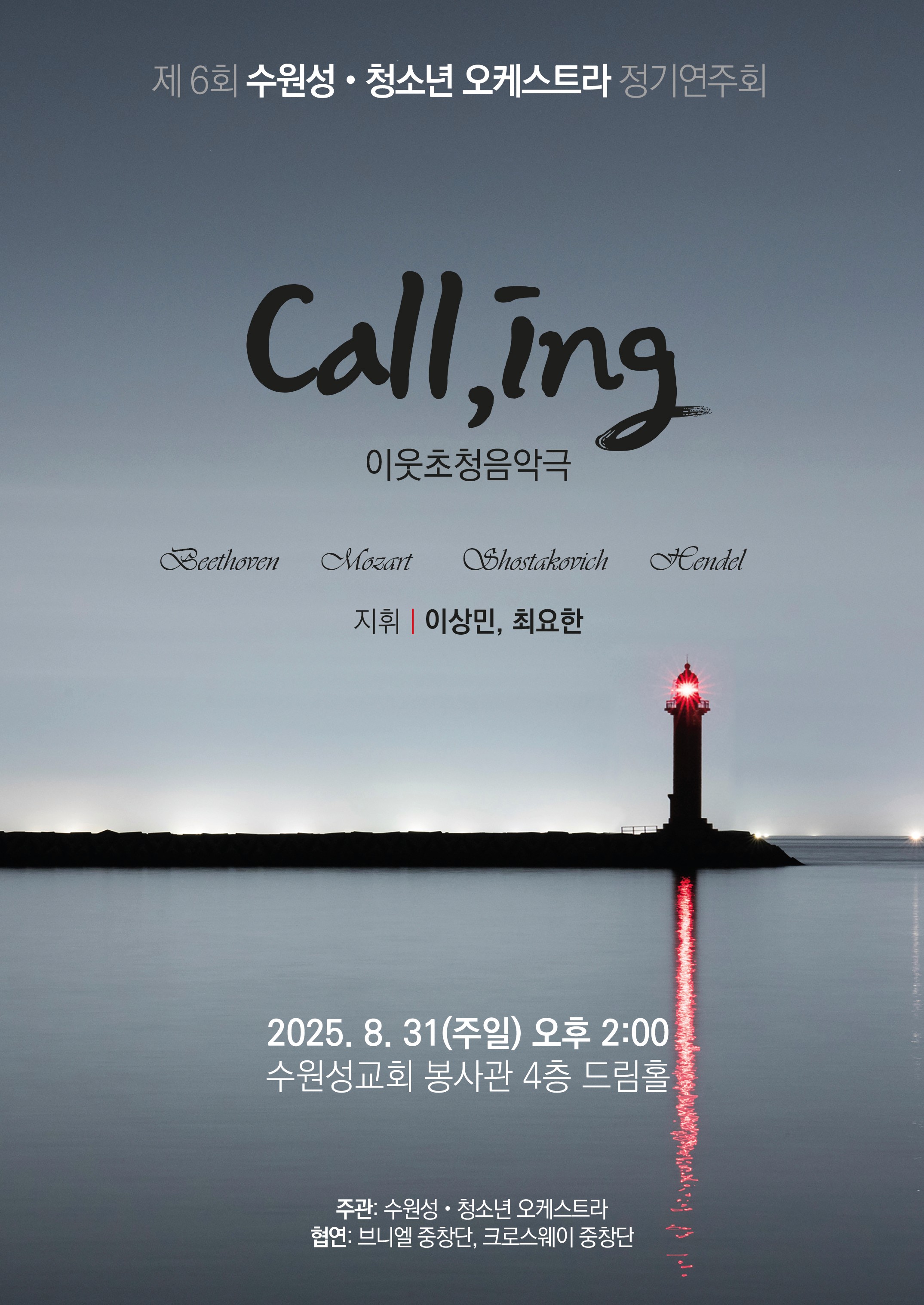 음악극 <Call, ing>, 고난과 회복의 여정으로 찾아가는 하나님의 사랑