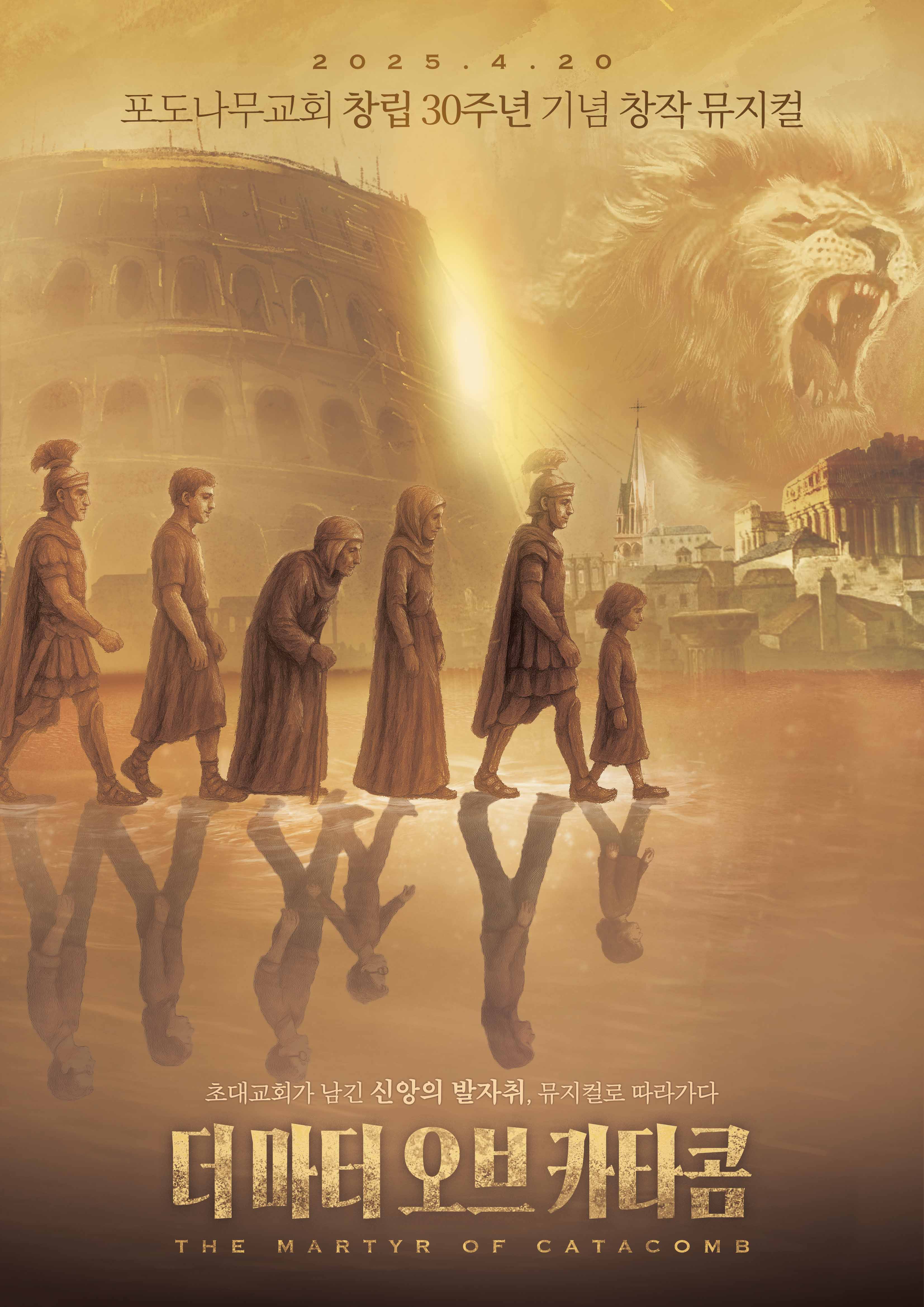 포도나무교회, 창립 30주년 맞아 창작 뮤지컬 ‘더 마터 오브 카타콤’ 개최