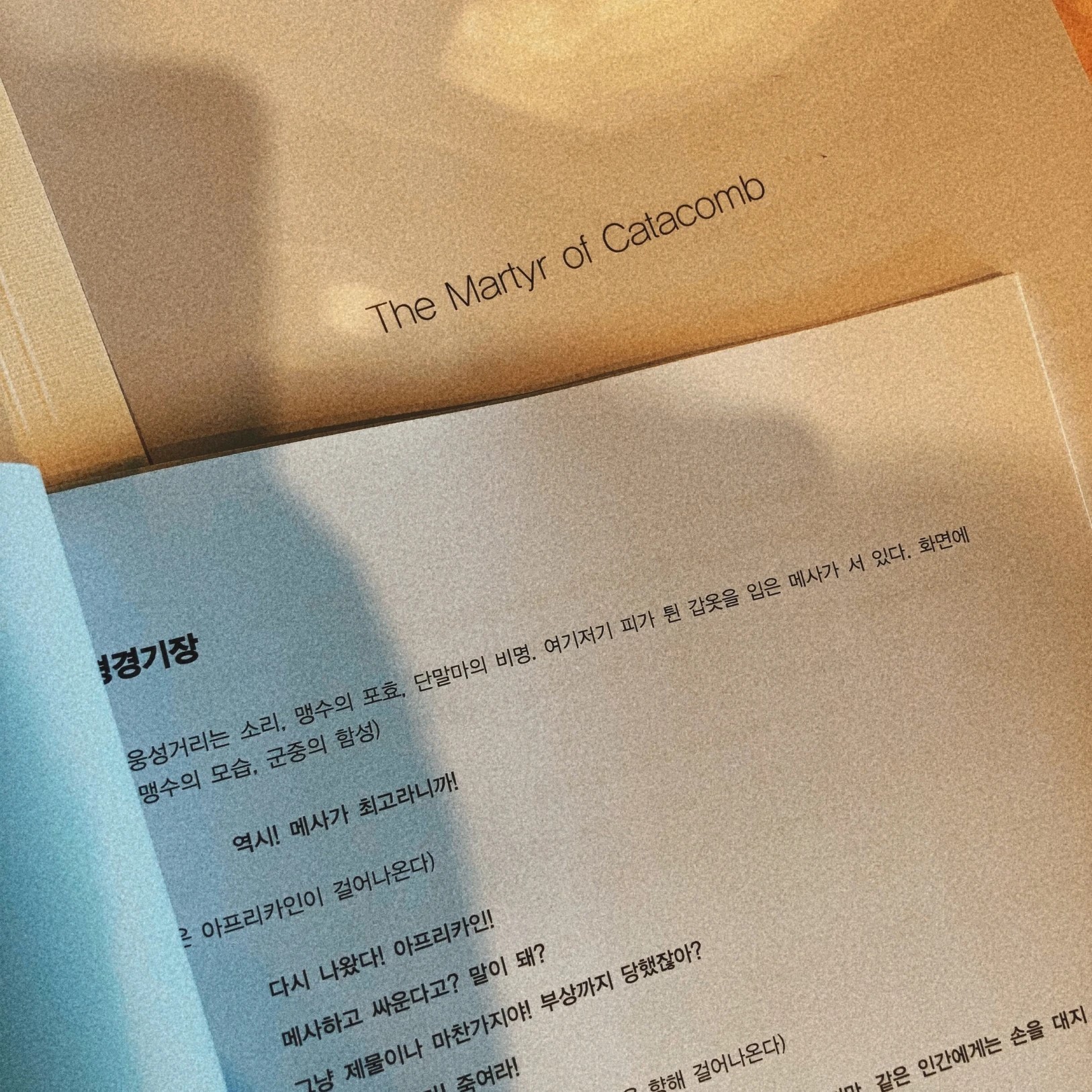 [더 마터 오브 카타콤] 모임일지 - 1